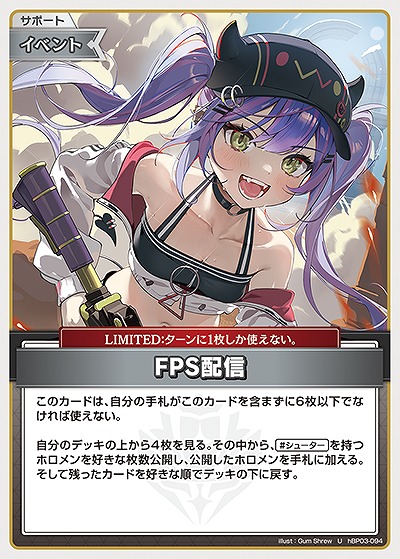 FPS配信 【hBP03-094U】